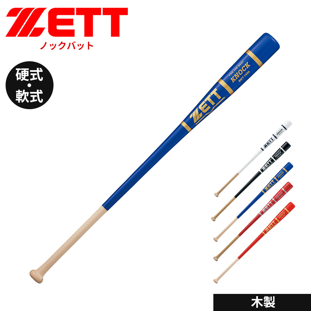 ゼット(ZETT) 野球 バット 軟式 硬式 ソフト 84cm 89cm 91cm ノック ゼット(ZETT) 野球 バット 軟式 硬式 ソフト 84cm 89cm 91cm ノック