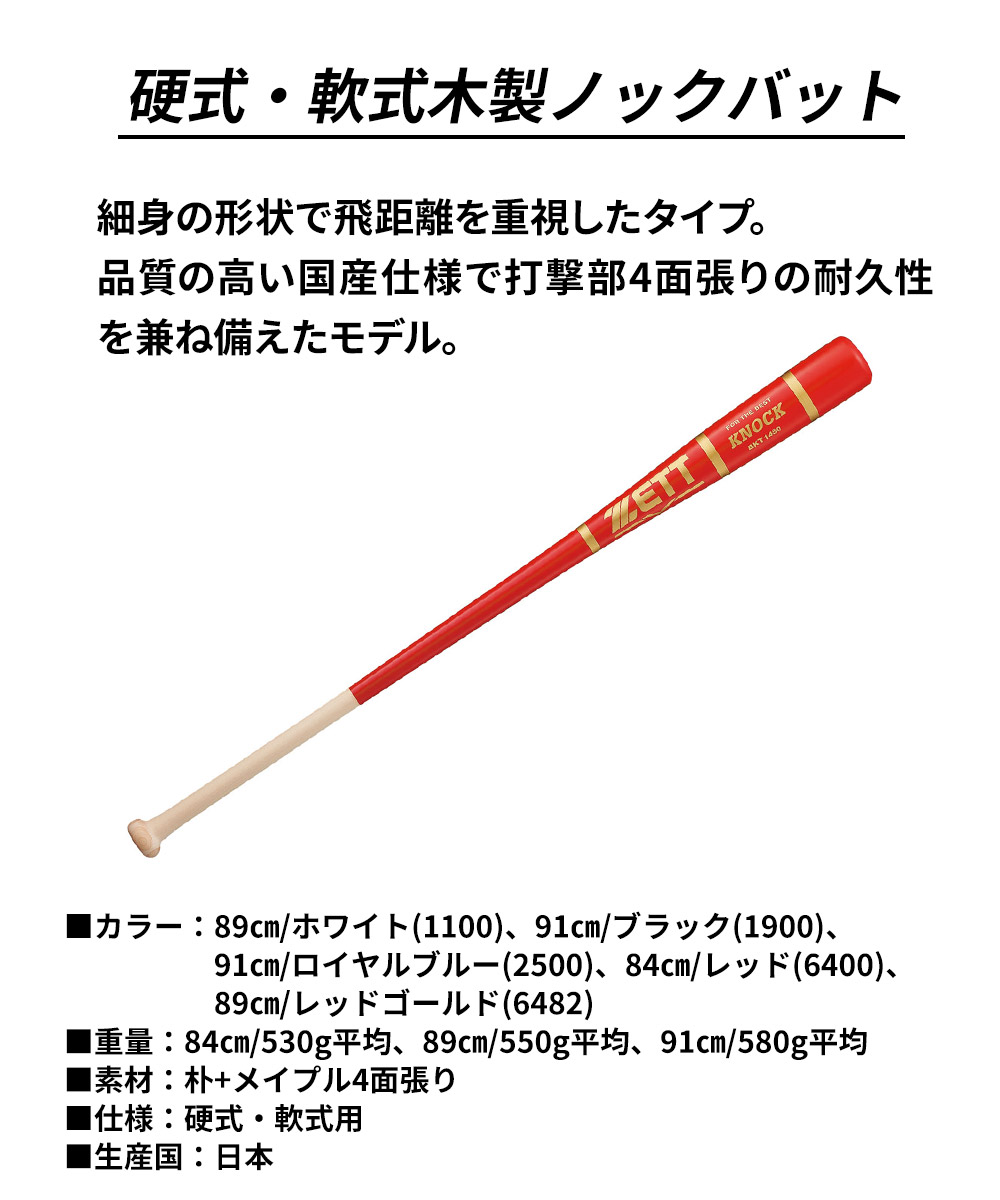 ゼット（ZETT） 野球 バット 軟式 硬式 ソフト 84cm 89cm 91cm ノック