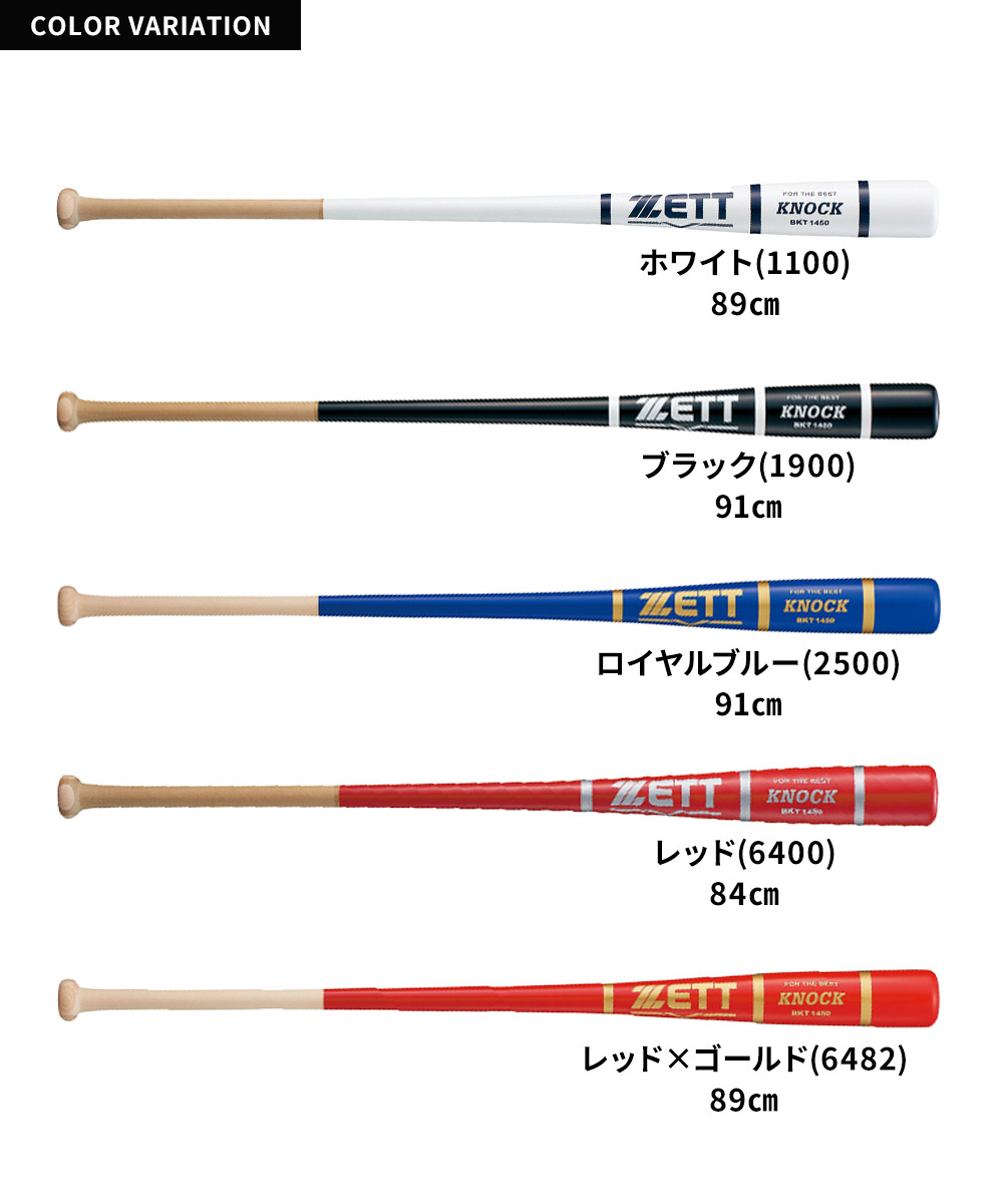 ゼット（ZETT） 野球 バット 軟式 硬式 ソフト 84cm 89cm 91cm ノック