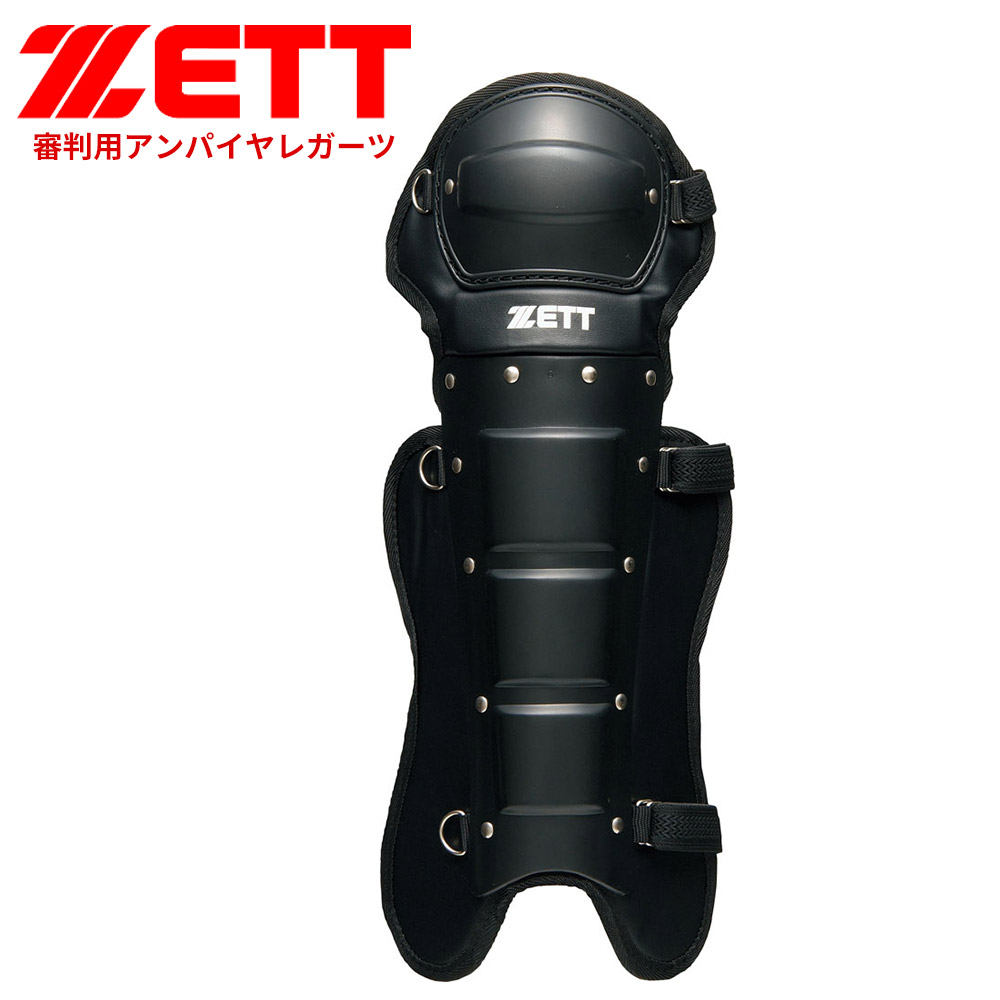 ゼット（ZETT） 野球 審判用レガーツ 大人 スポーツ クラブチーム 軟式