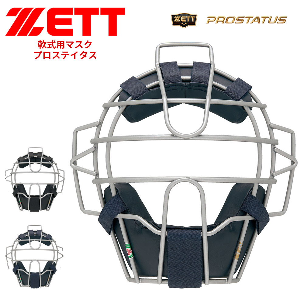 ゼット（ZETT） 野球 キャッチャーマスク 軟式 少年 大人 部活