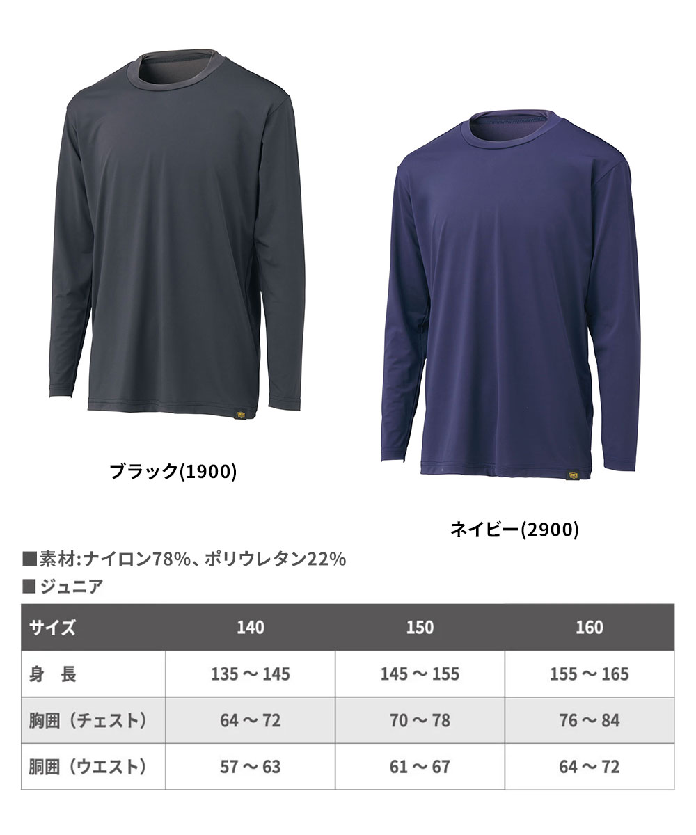 ゼット（ZETT） アンダーシャツ 野球 ベースボール ジュニア 長袖 冷感