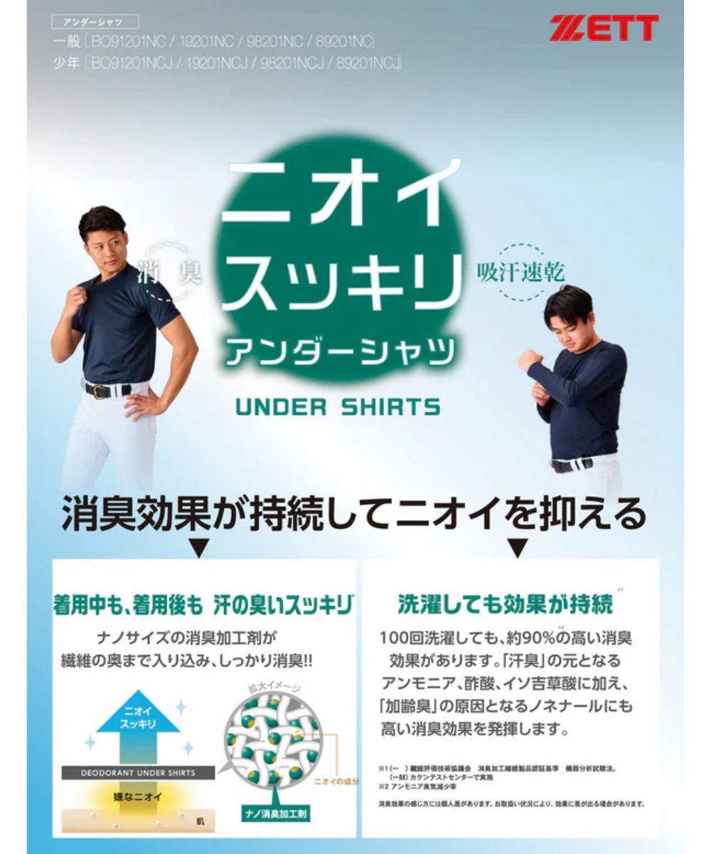 ゼット（ZETT） アンダーシャツ 野球 ベースボール ジュニア 長袖 消臭