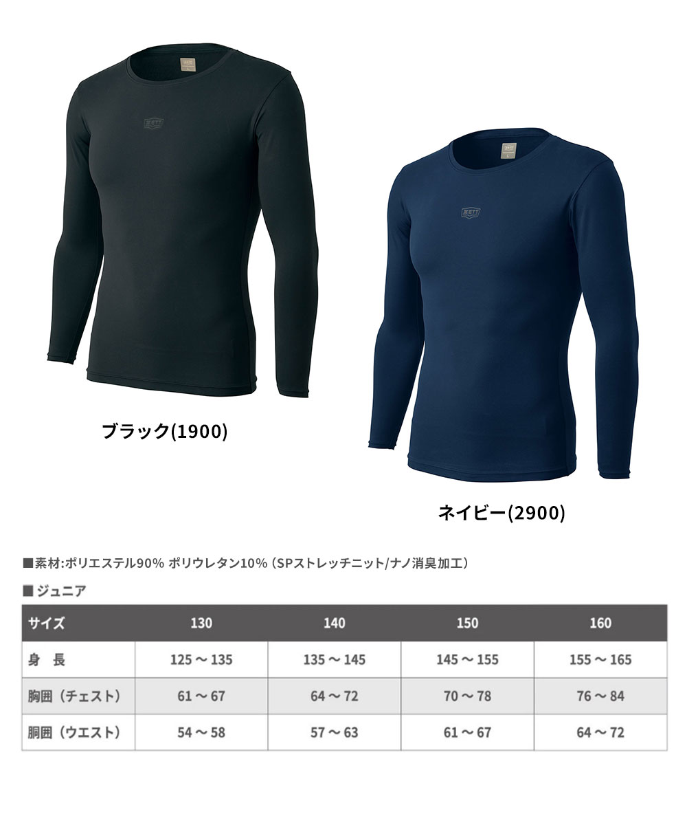 アンダーシャツ・スパッツ まとめ売り ゼット（ZETT） アンダーシャツ 野球 ベースボール ジュニア 長袖 消臭