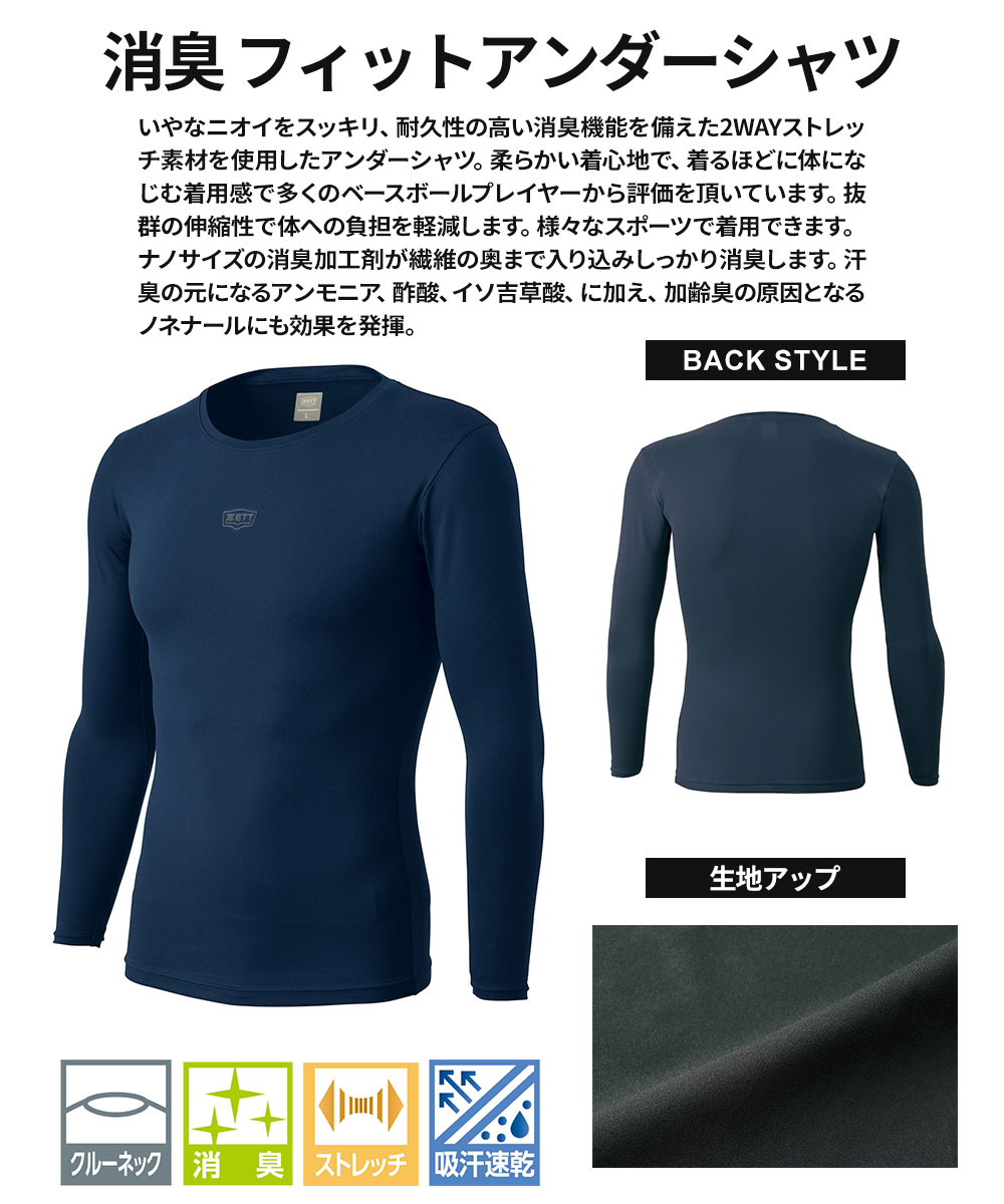 メダリスト　アンダーシャツ　２枚セット ゼット（ZETT） アンダーシャツ 野球 ベースボール ジュニア 長袖 消臭