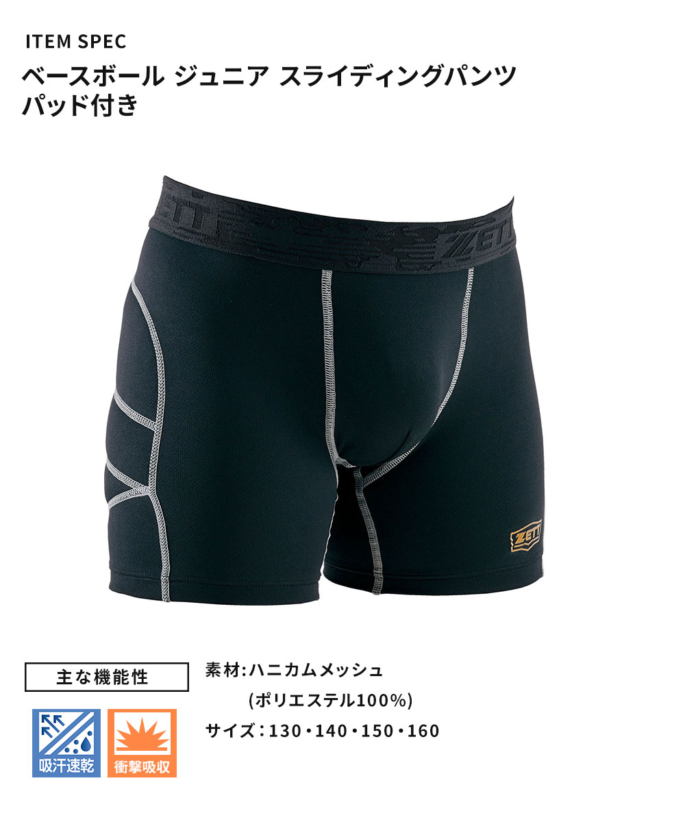 ゼット（ZETT） スライディングパンツ 野球 ソフトボール 少年用