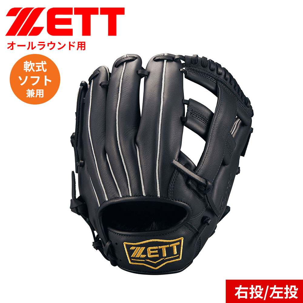 軟式 ソフト兼用グラブ オールラウンド用 左 親子セット ゼット（ZETT） 野球 軟式 グラブ グローブ ソフト 兼用 ライテックス