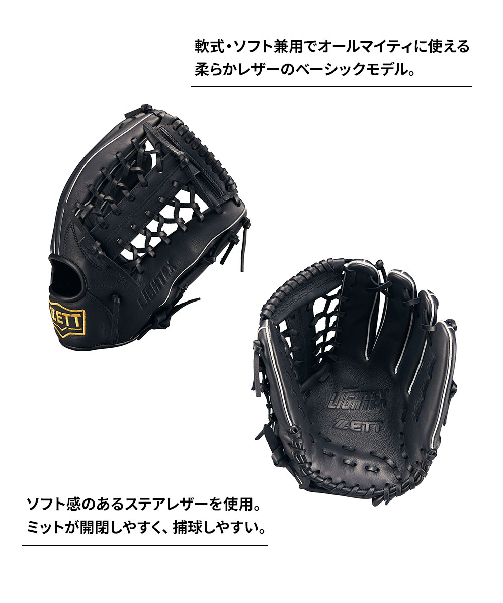 ゼット（ZETT） 野球 軟式 グラブ グローブ 兼用 ライテックス LH 右投