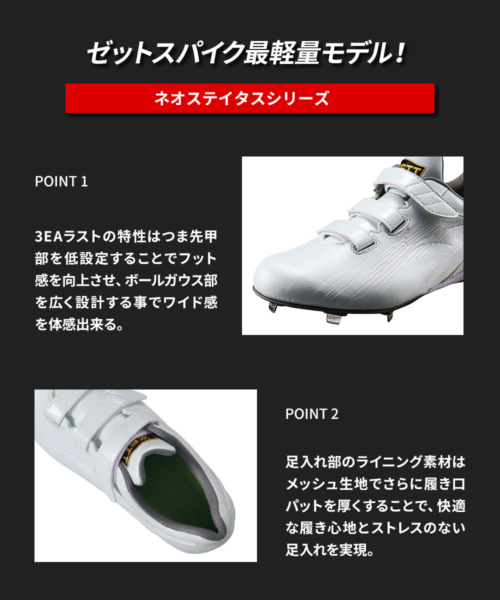 ゼット（ZETT） 野球スパイク マジックテープ 幅広 金具 埋込み メンズ