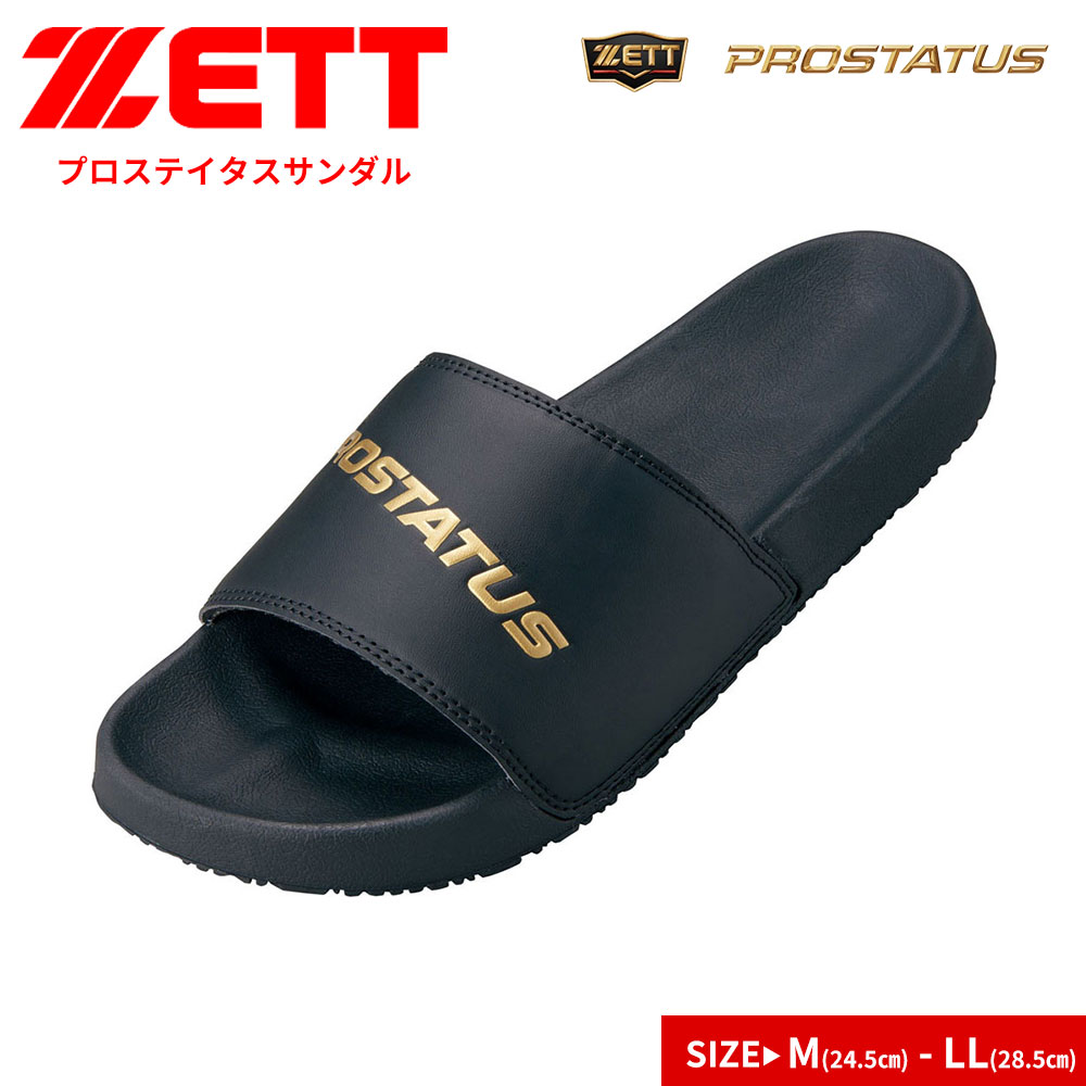 ゼット（ZETT） 野球 サンダル プロステイタス ベースボール 大人 一般