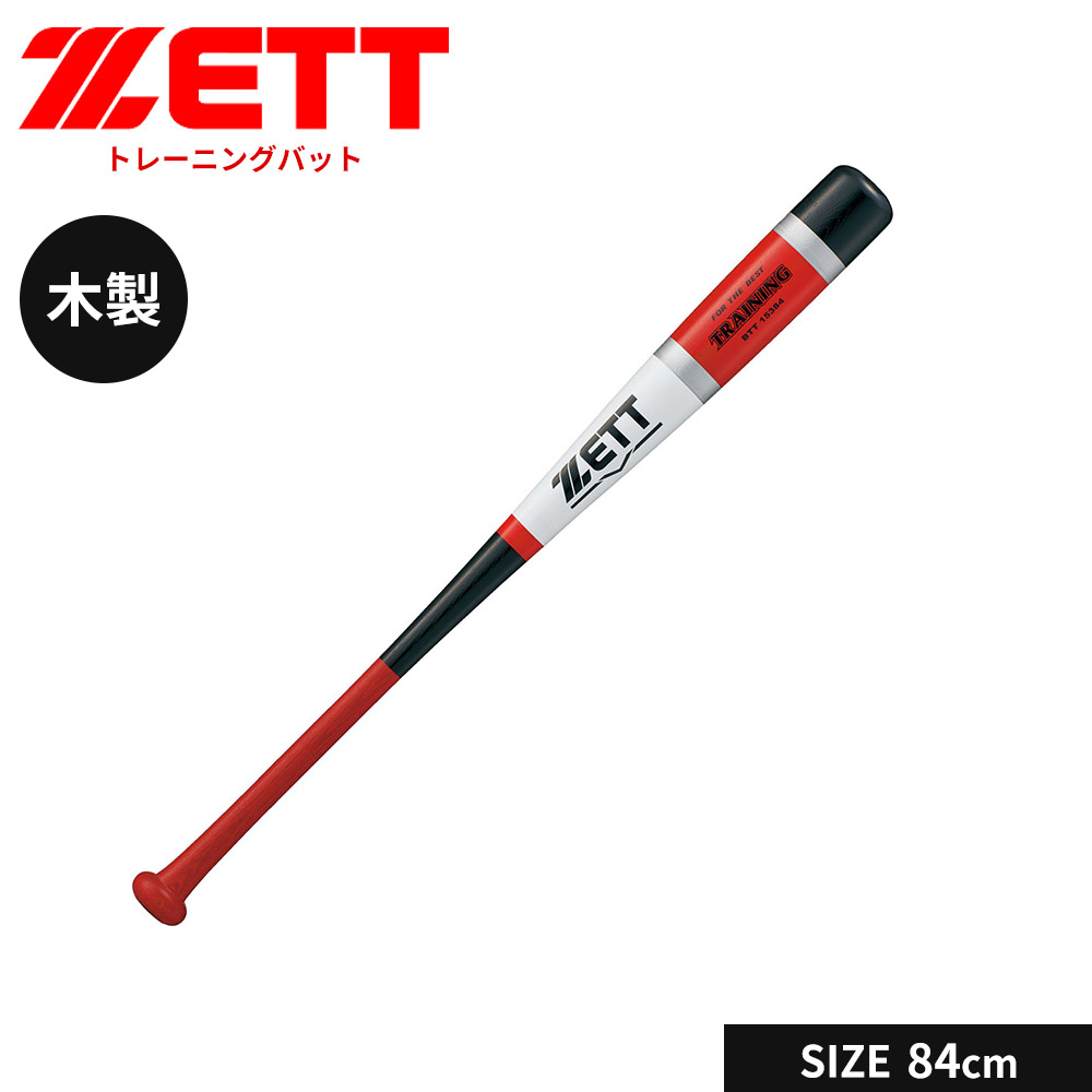 ゼット（ZETT） 野球 バット 軟式 木製 84cm トレーニングバット 軟式