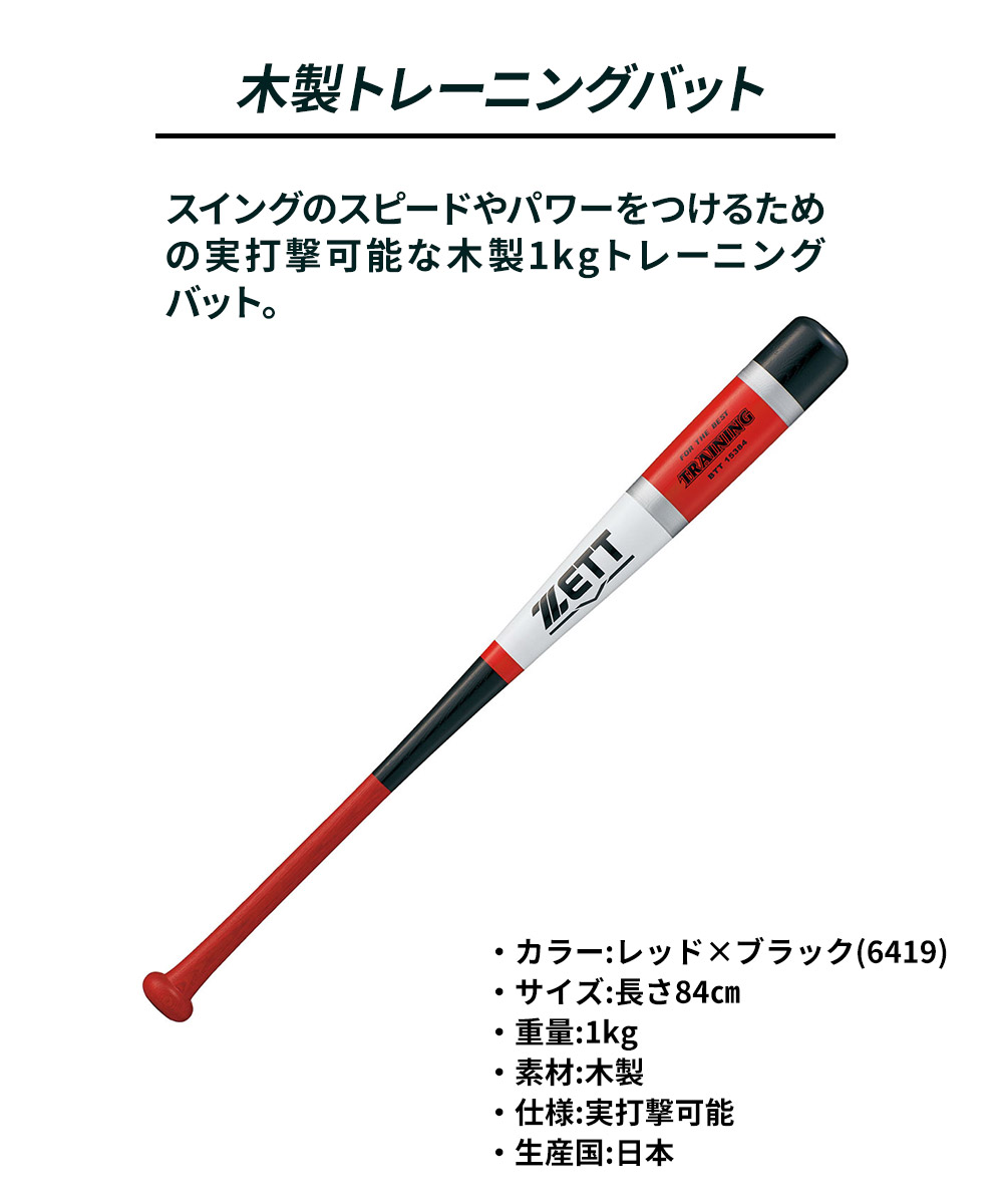 トレーニング、マスコットバット（色：レッド系）｜バット｜野球