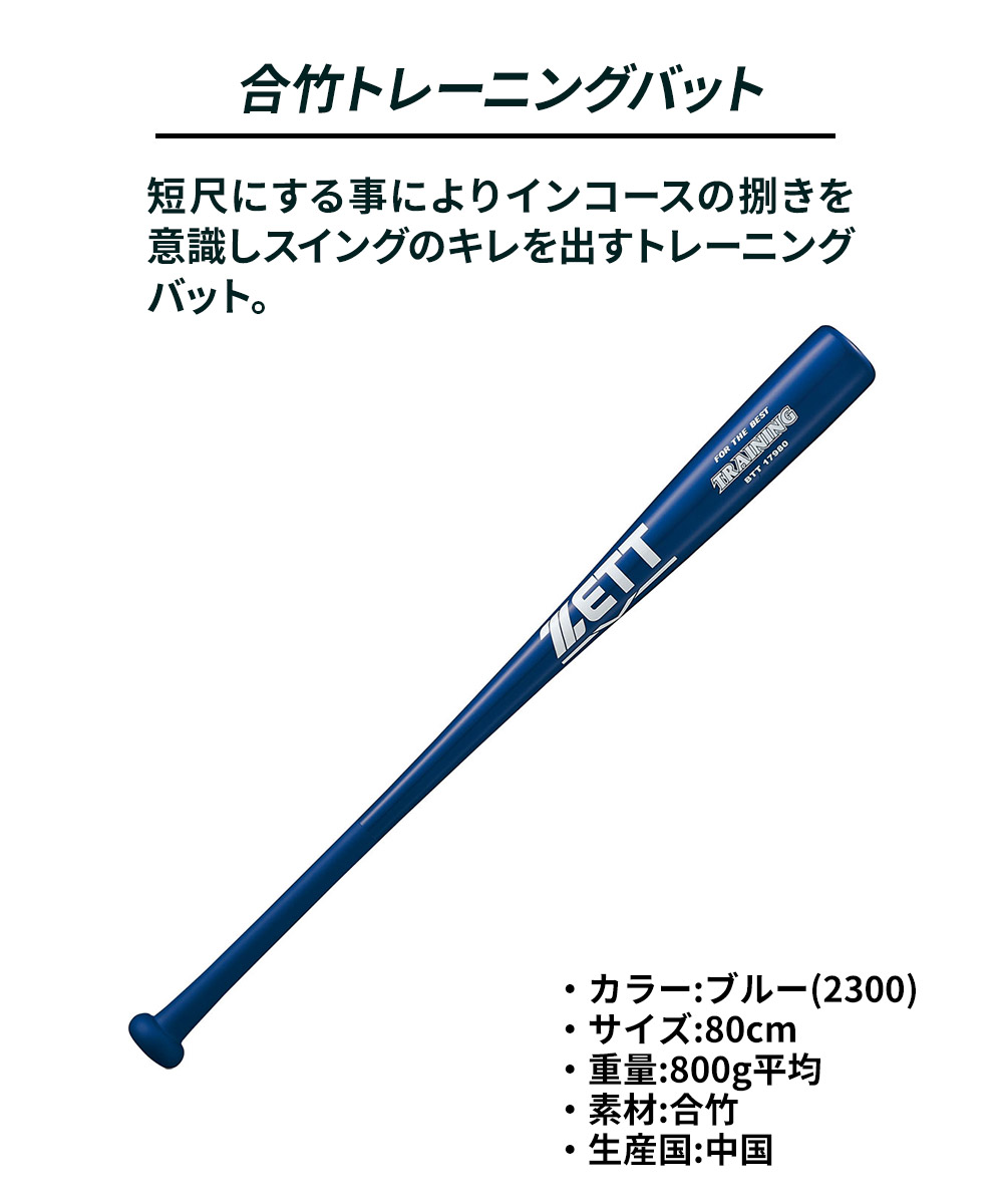 グラデーションブルーのバット草履セット ゼット ノックバット BKT1450CB (野球バット) 価格比較 - 価格.com