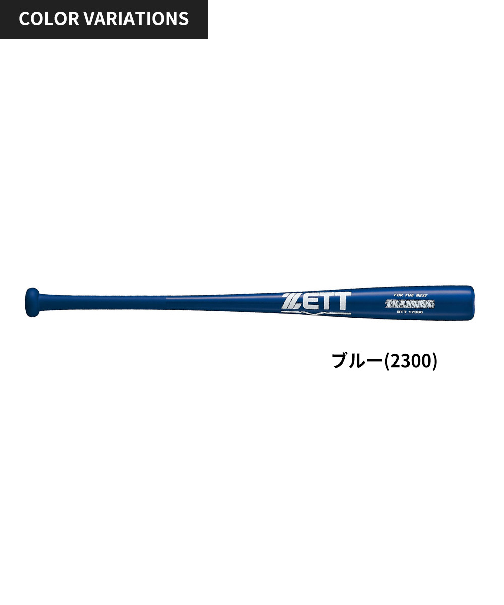ゼット（ZETT） 野球 トレーニングバット 80cm 少年 軟式 合竹 バット