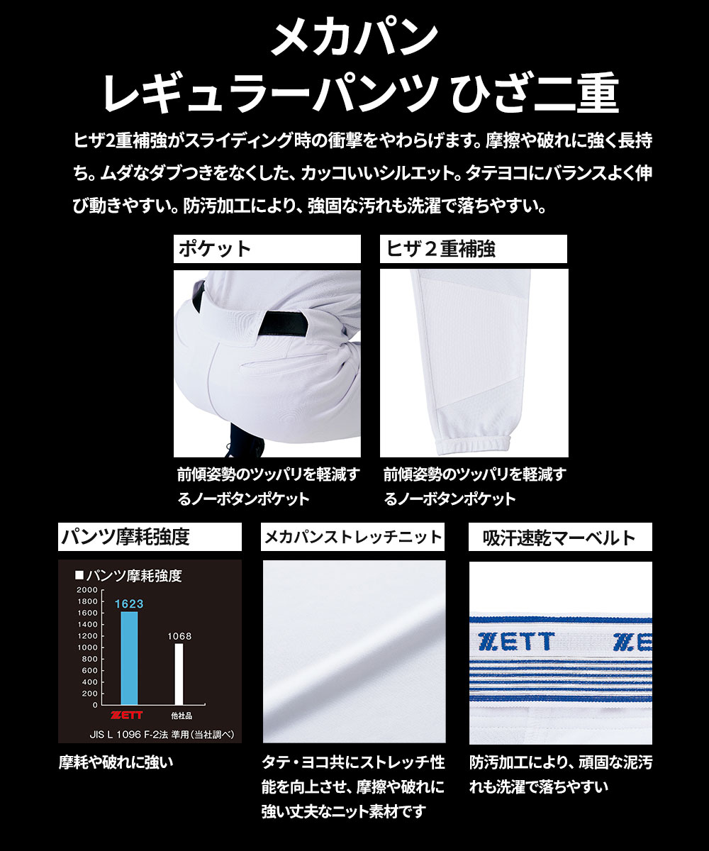 ゼット（ZETT） ユニフォームパンツ 野球 練習用 試合用 メンズ ソフト
