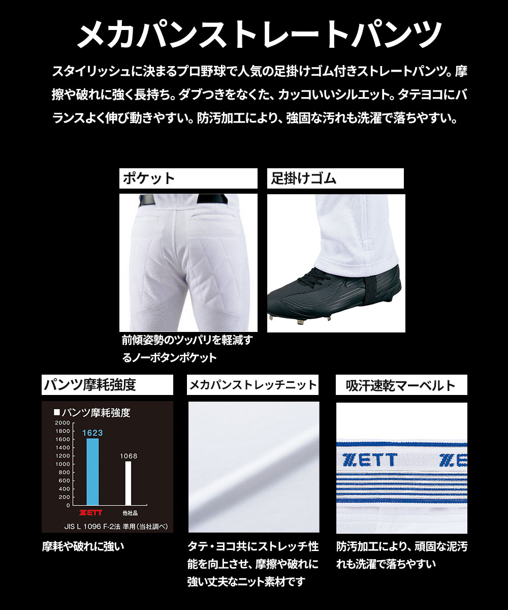 ゼット（ZETT） ストレートパンツ ユニフォーム 野球 練習用 試合用