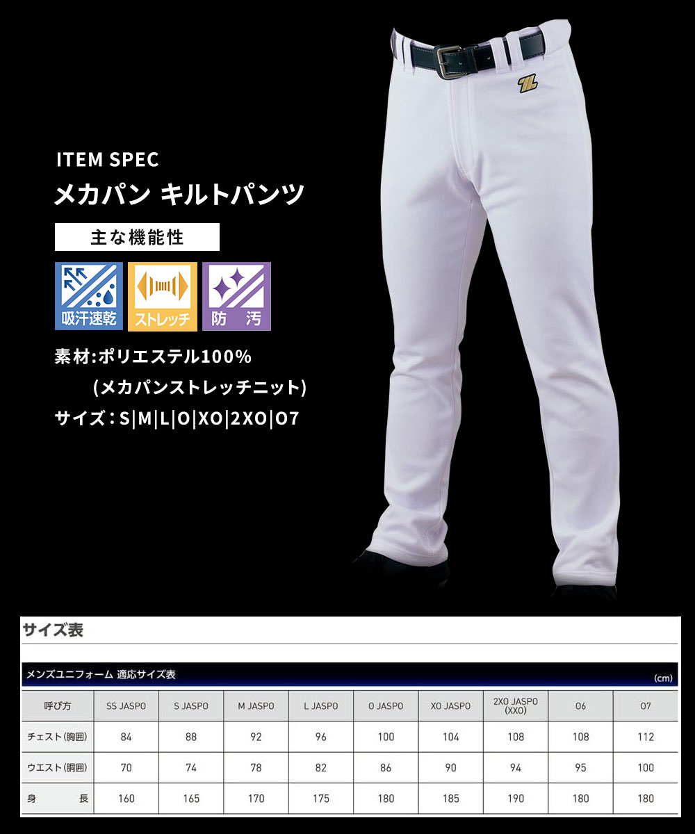 ゼット（ZETT） ストレートパンツ ユニフォーム 野球 練習用 試合用