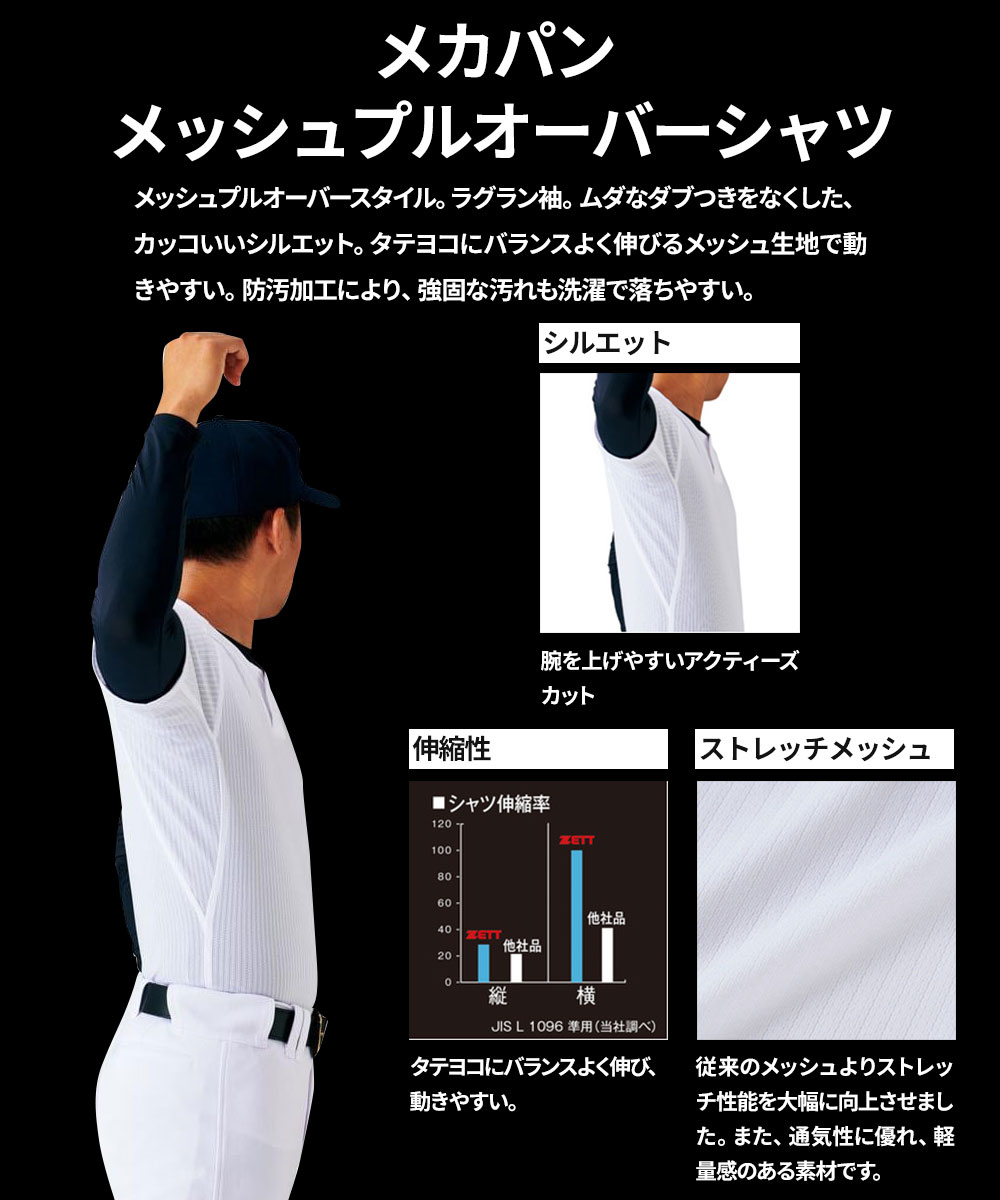 ゼット（ZETT） ユニフォーム 練習 試合 メンズ 野球 ソフトボール