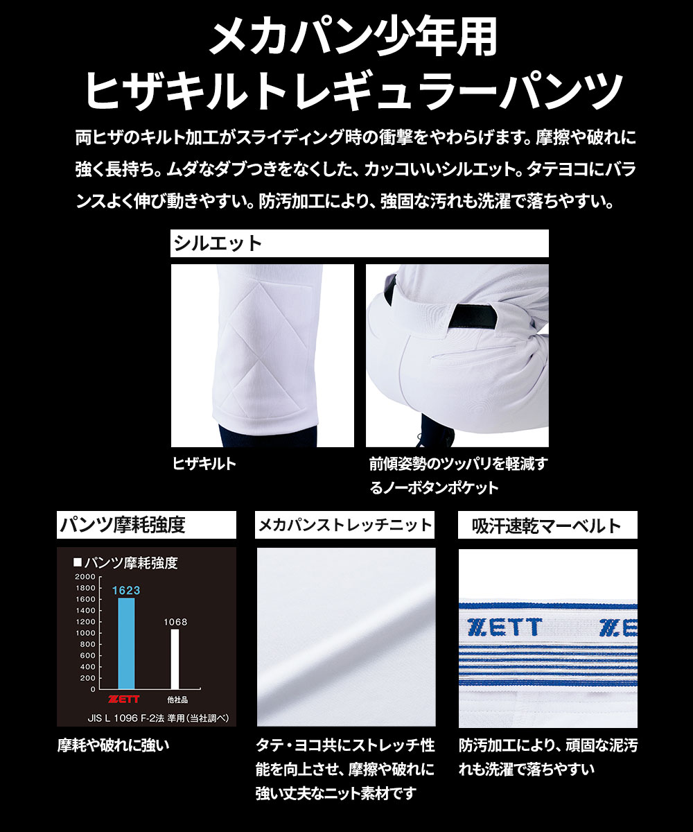 ゼット（ZETT） ユニフォーム パンツ 練習用 試合用 キッズ ジュニア