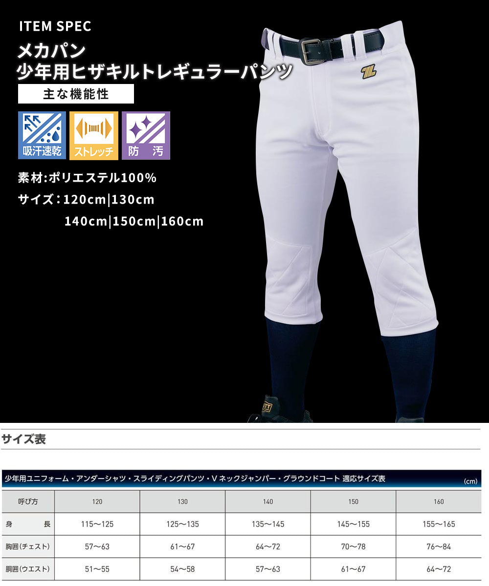 ゼット（ZETT） ユニフォーム パンツ 練習用 試合用 キッズ ジュニア