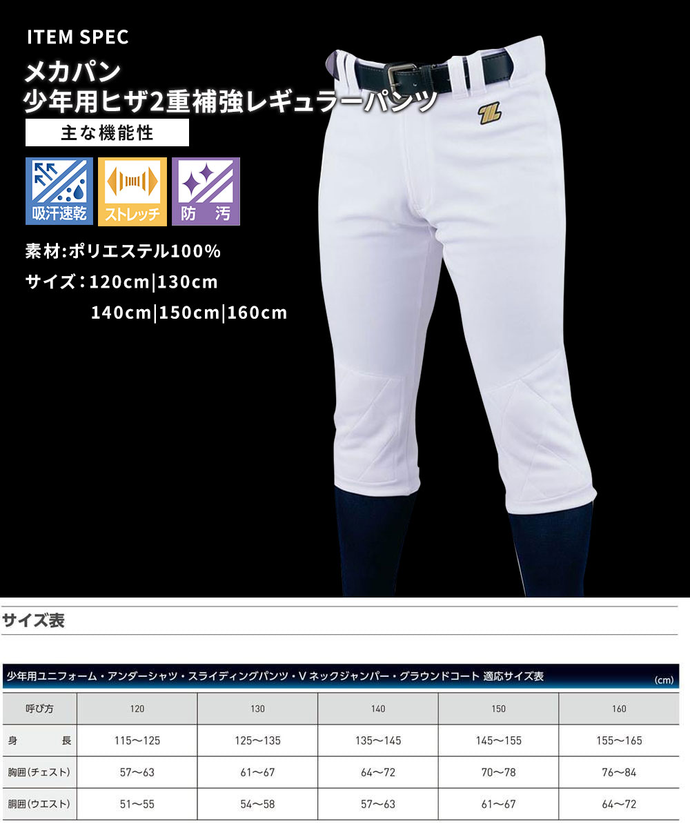ゼット（ZETT） ユニフォーム パンツ ヒザ2重補強 練習用 試合用