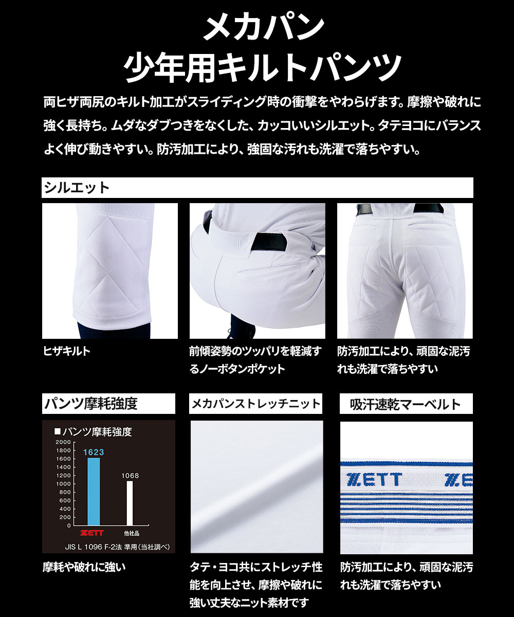 ゼット（ZETT） ユニフォーム パンツ キルト 練習用 試合用 キッズ