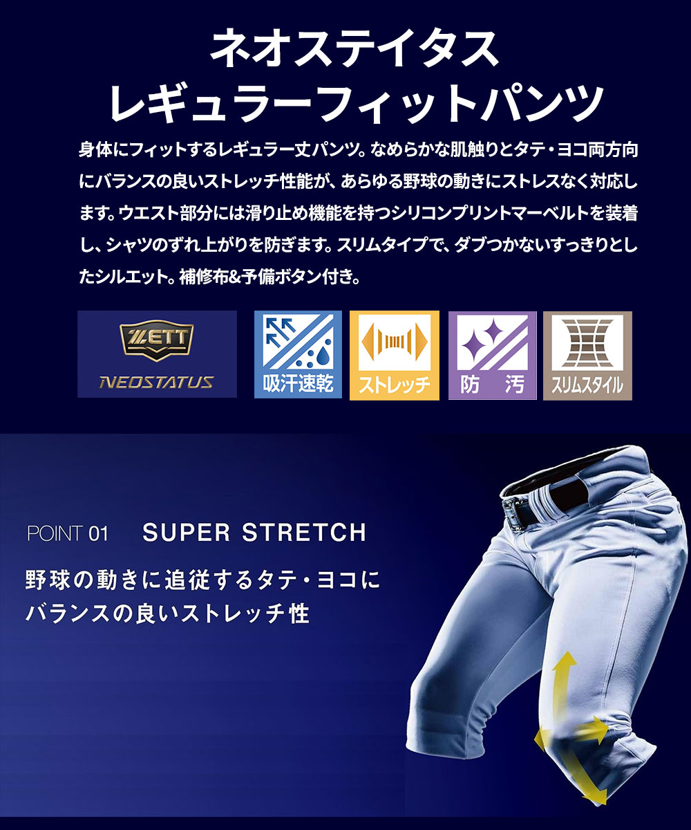 ゼット（ZETT） レギュラーフィットパンツ ユニフォーム 練習用 試合用