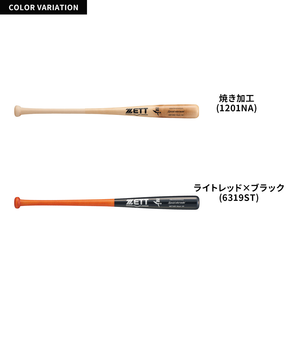 ゼット（ZETT） 野球 バット 硬式 木製 83cm 大人 学生 部活 練習