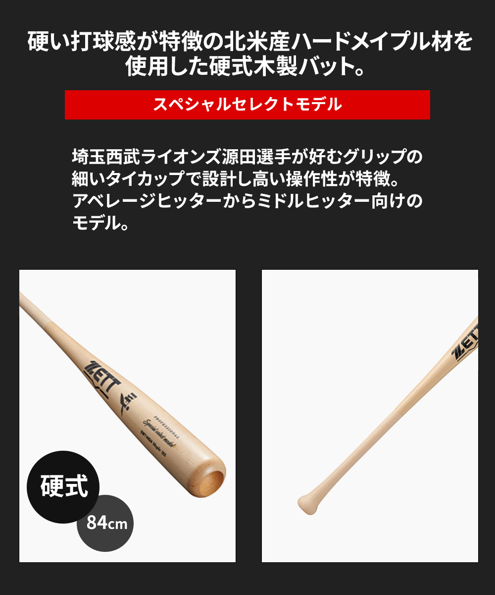 ゼット（ZETT） 野球 バット 硬式 木製 84cm 大人 スポーツ 練習