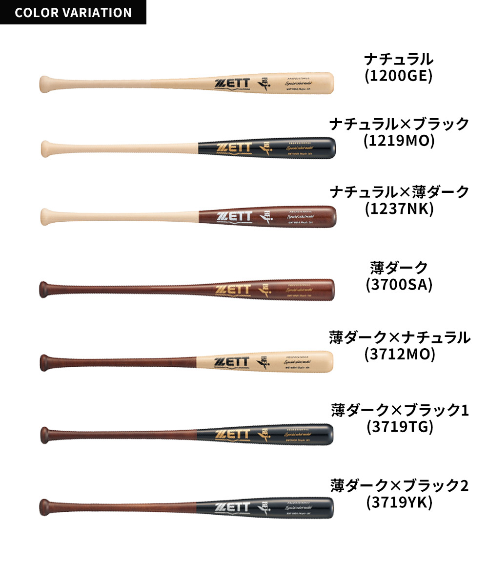 ゼット(ZETT) 野球 バット 硬式 木製 84cm 大人 スポーツ 練習 ゼット(ZETT) 野球 バット 硬式 木製 84cm 大人 スポーツ 練習