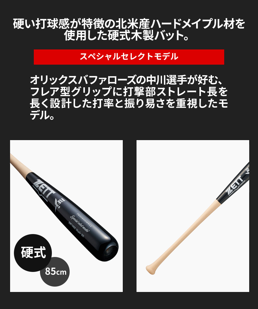 ゼット（ZETT） 野球 バット 硬式 木製 85cm 大人 スポーツ 練習