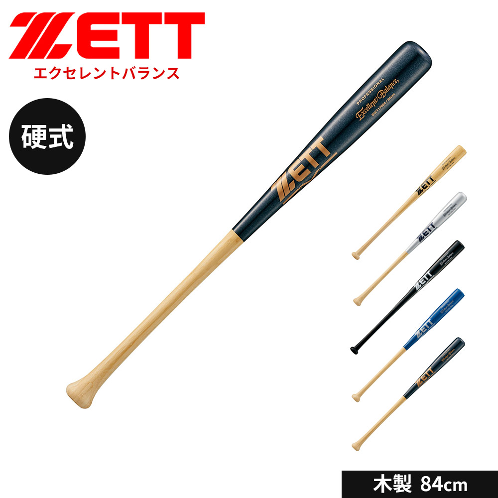 ZETT 木製硬式バット84cm ゼット（ZETT） 野球 バット 硬式 木製 84cm 竹 大人 学生 スポーツ
