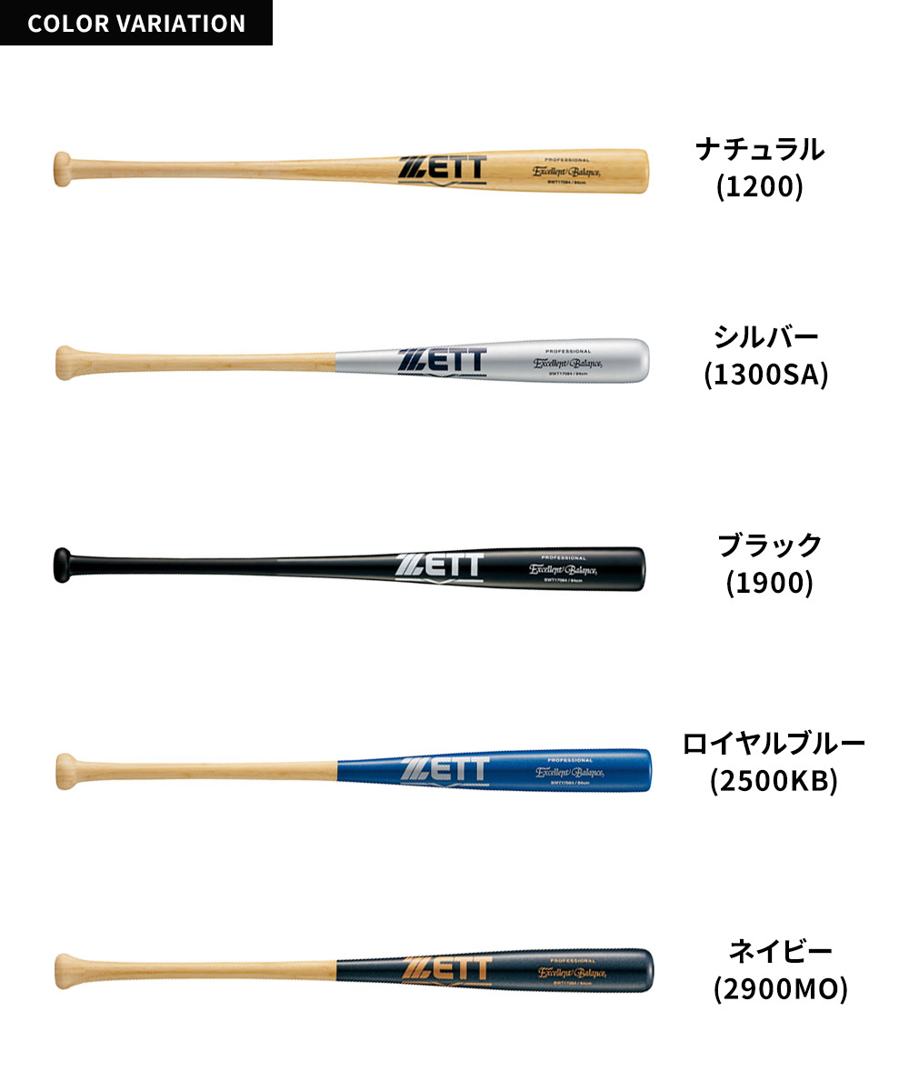 ゼット（ZETT） 野球 バット 硬式 木製 84cm 竹 大人 学生 スポーツ