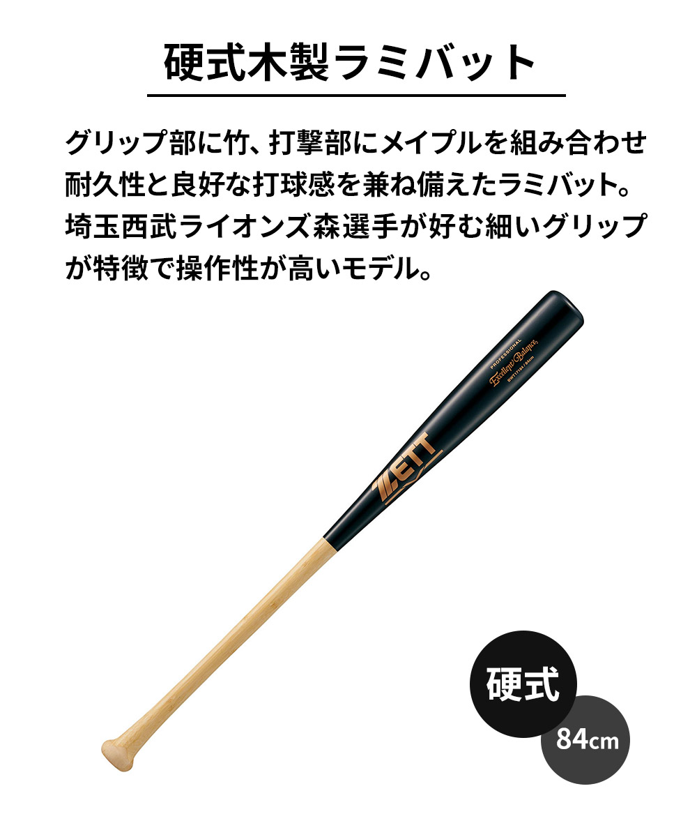 ゼット（ZETT） 野球 バット 硬式 木製 84cm 大人 スポーツ アウトドア