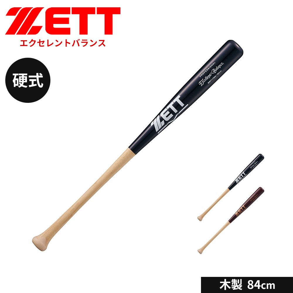 ゼット（ZETT） 野球 バット 硬式 木製 84cm ラミ 大人 部活 スポーツ