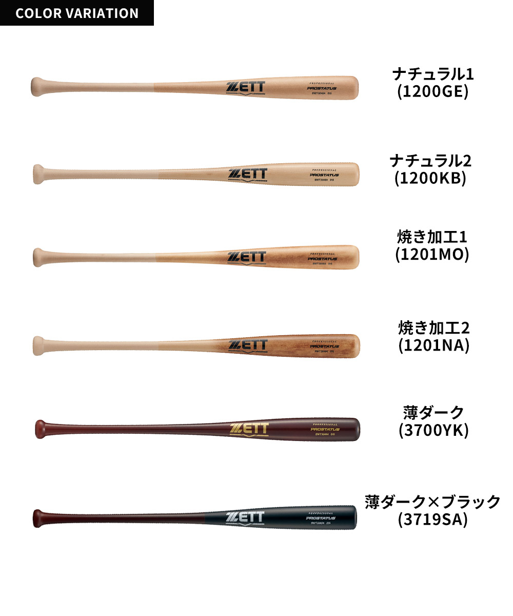 ゼット（ZETT） 野球 バット 軟式 木製 84cm 日本製 大人 部活