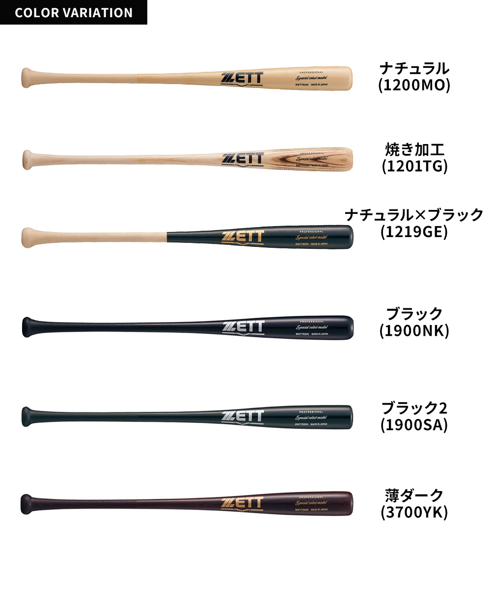 ゼット（ZETT） 野球 バット 軟式 木製 80cm JR. ジュニア 学生