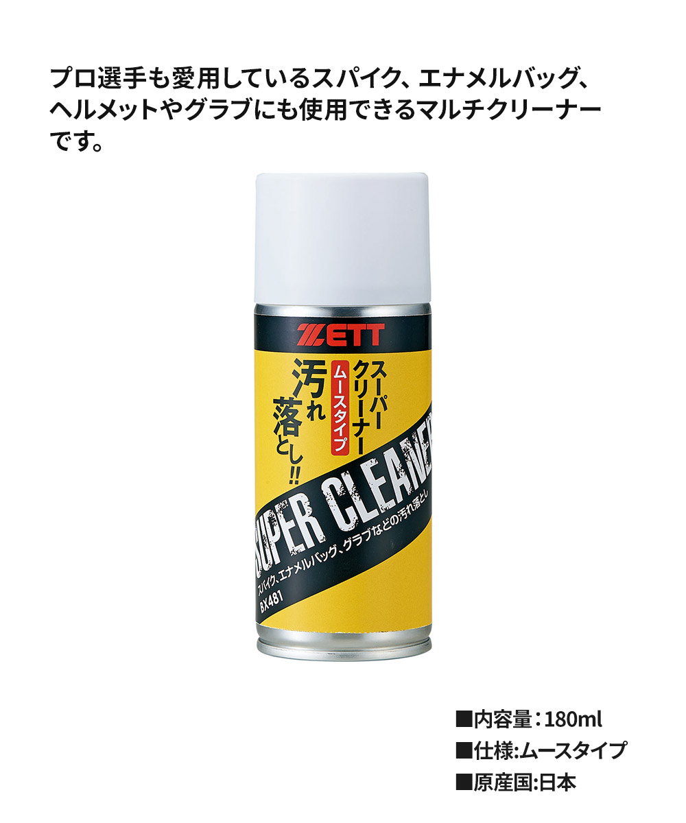 ゼット 野球 スーパークリーナー メンテナンス...の詳細画像2