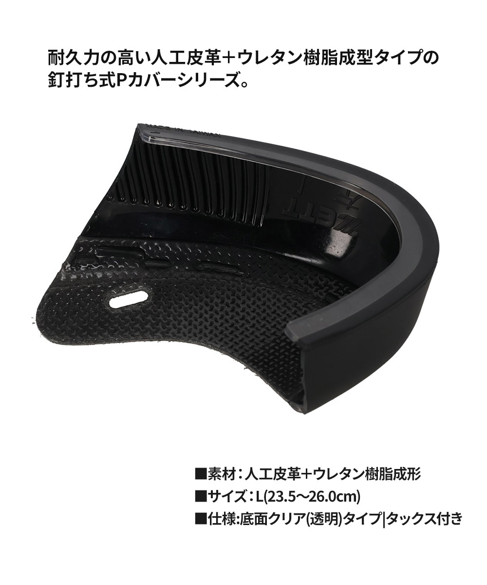 ゼット（ZETT） 野球 スパイク Pカバー 釘打ち式 つま先 左用 L