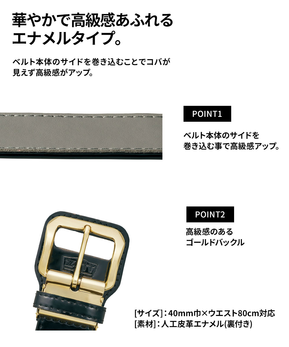 ゼット（ZETT） 野球 ベースボール ベルト エナメル ジュニア 黒 紺