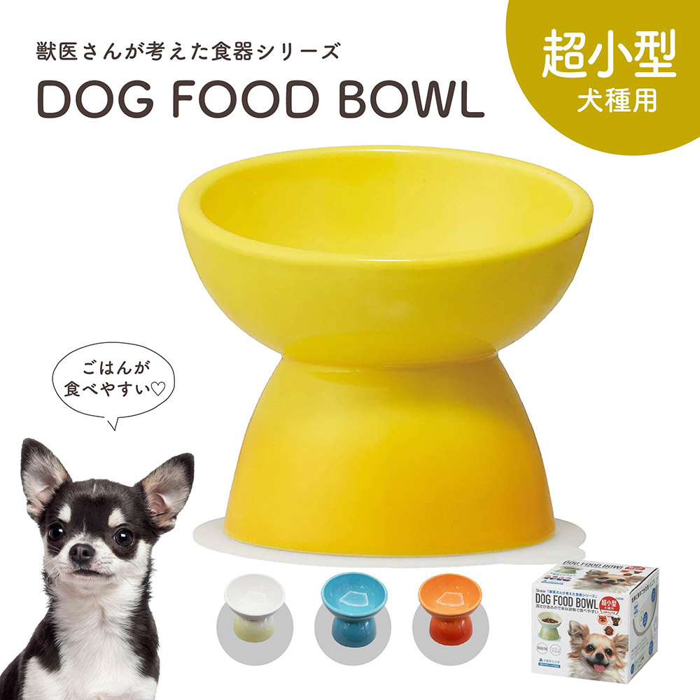 フードボウル 犬 高さがある 斜め 陶器製 超小型犬用 ペット食器 食べやすい 犬用 ペット用 レンジ対応 白 オレンジ 青  イエロー CHOB1