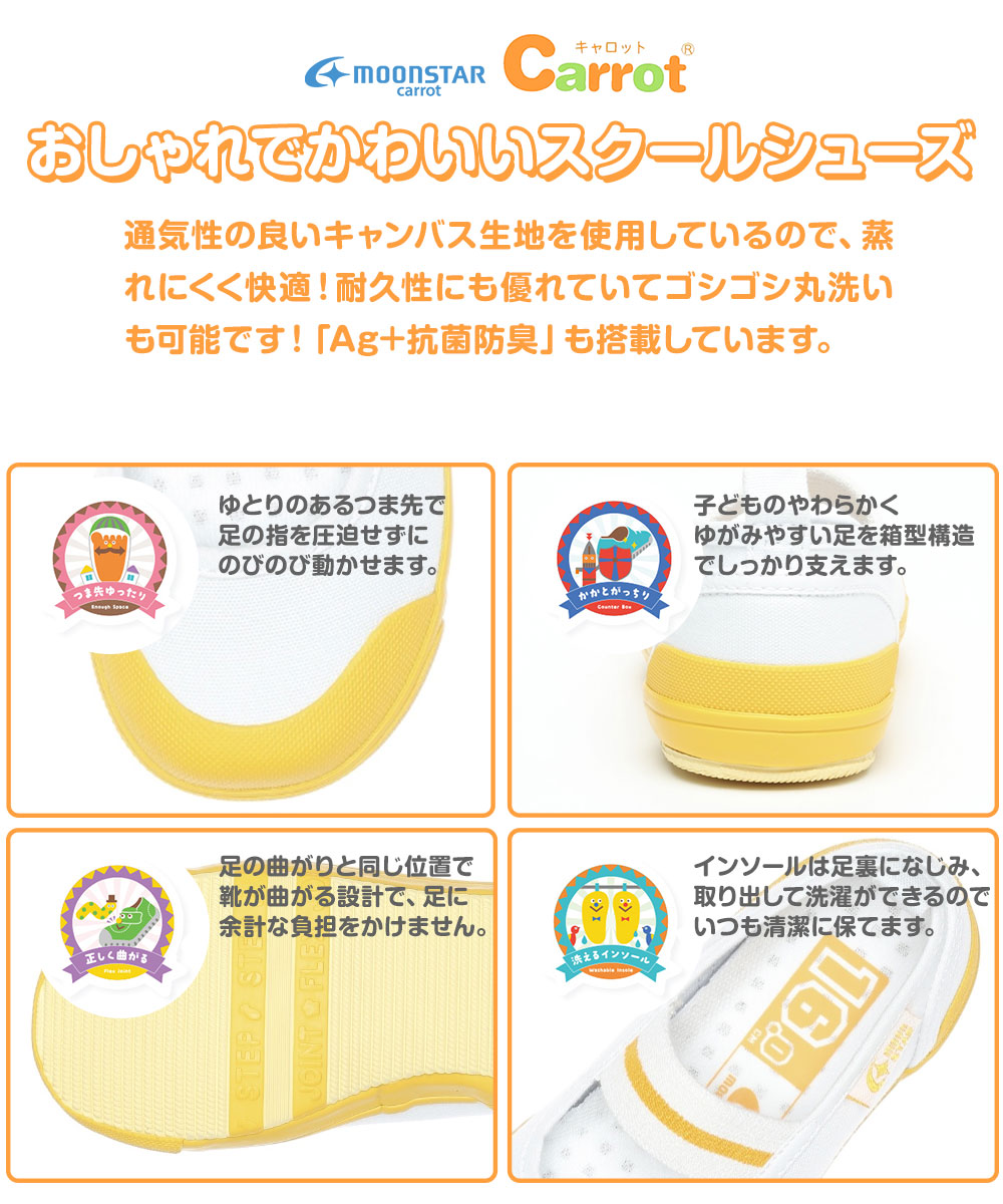 上履き ムーンスター キャロット うわぐつ う...の詳細画像2