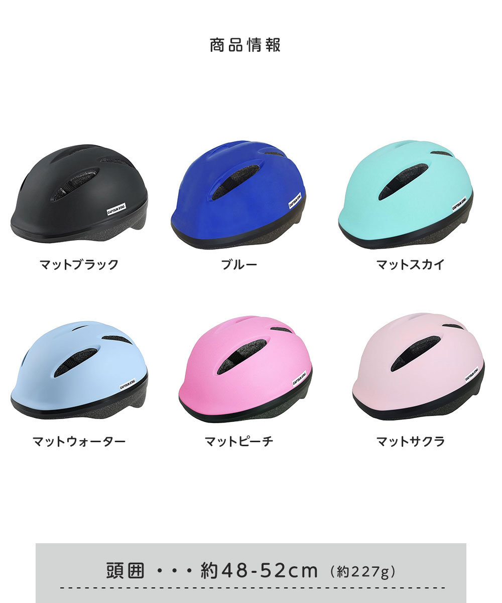 CAPTAIN STAG（キャプテンスタッグ） ヘルメット 自転車 48-52cm 子供