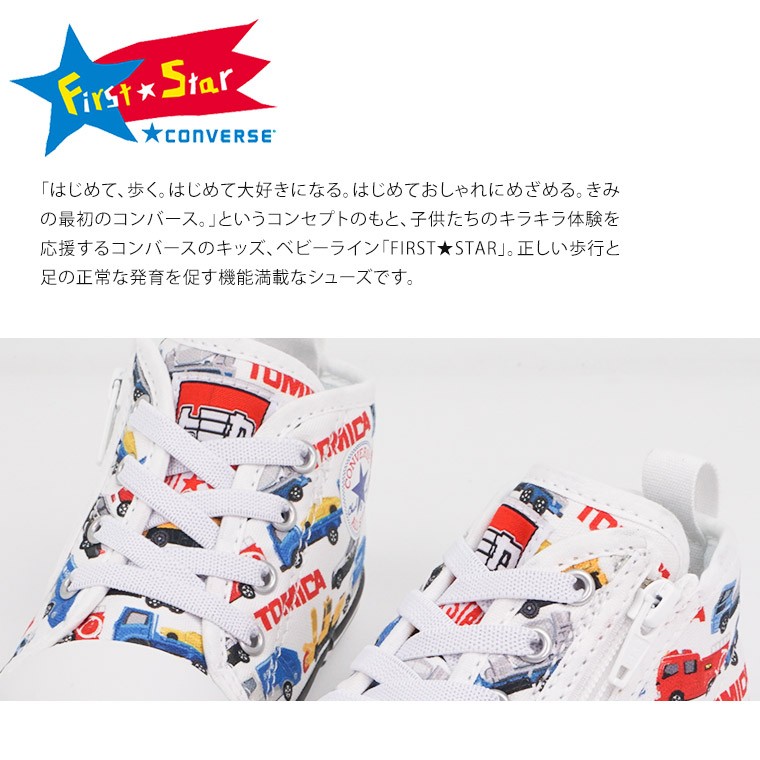 コンバース ベビーシューズ ファーストシューズ 靴 男の子 赤ちゃん かわいい トミカ サイドファスナー 履きやすい プレゼント ギフト ブランド 白 ホワイト 車 Cv Baby As Tomica Pt Jerico Yahoo 店 通販 Yahoo ショッピング