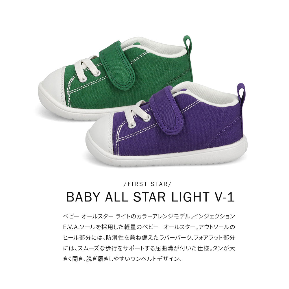 Sløset Displacement shabby コンバース ベビーシューズ ライト ファーストスター ファーストシューズ 紫 緑 converse BABY ALL STAR LIGHT V-1  :cv-baby-light-v1:S-mart Yahoo! JAPAN店 - 通販 - Yahoo!ショッピング