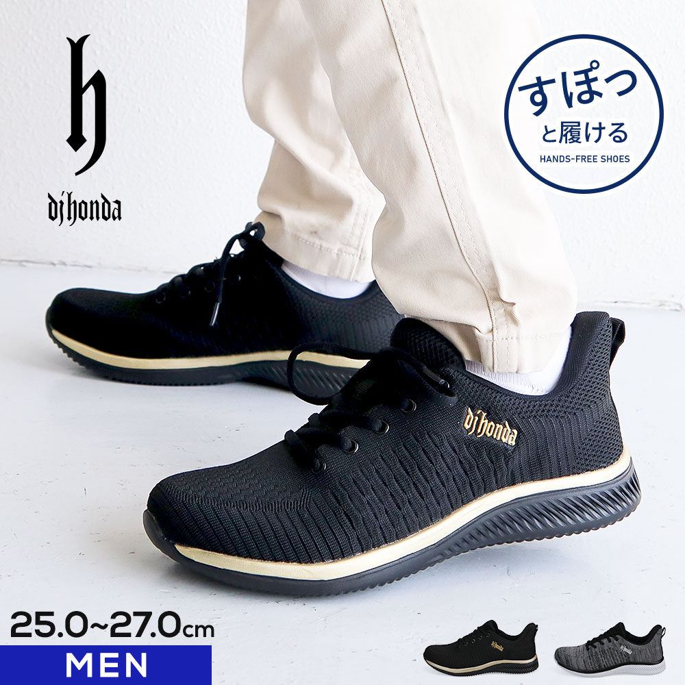 dj honda（ディージェイホンダ） スニーカー メンズ ハンズフリー 軽量