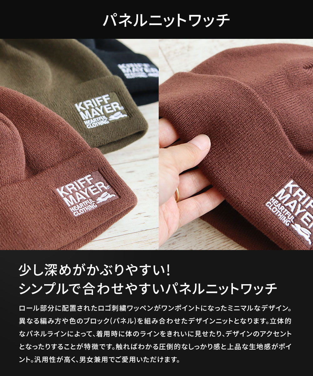 KRIFF MAYER（クリフメイヤー） パネル ニット ワッチ メンズ 帽子