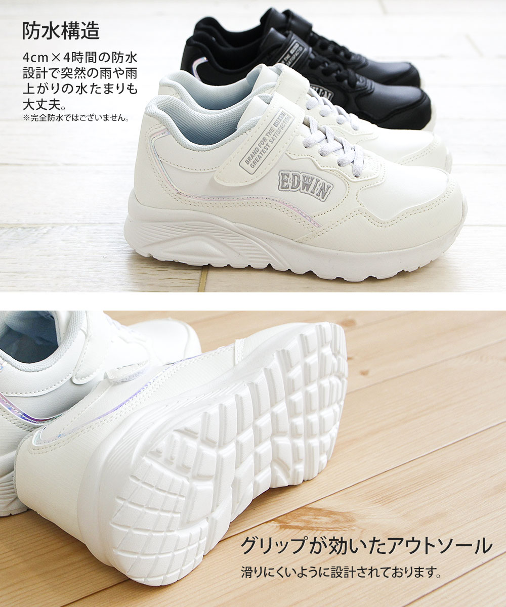 子育て EDWIN エドウィン 子供 靴 スニーカー キッズ ジュニア 防水