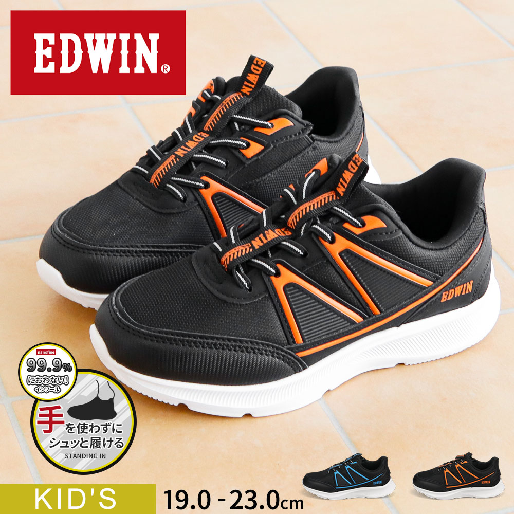 エドウィン スタンディングイン スリッポン スニーカー キッズ 男の子 ハンズフリー 子供 運動靴 ブルー オレンジ EDWIN edw-3682 爆買