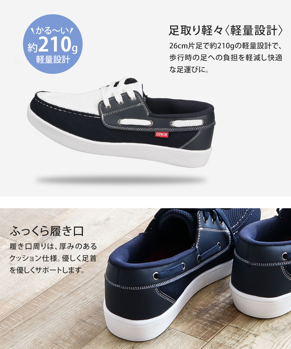 エドウィン デッキシューズ メンズ 軽量 履きやすい 歩きやすい
